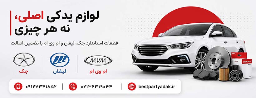 ارسال قطعات چینی