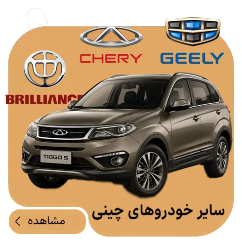 لوازم سایر خودروها