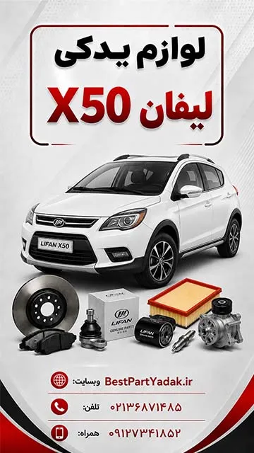 لیفان X50