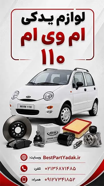 MVM 110