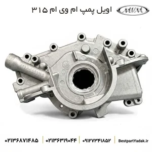 اویل پمپ ام وی ام ۳۱۵
