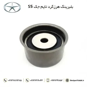 هرزگرد تایم جک S5