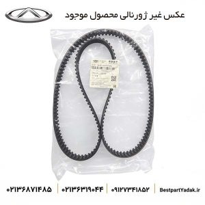 تسمه تایم اصلی چری تیگو 5 کد 481H-1007073BA بستهبندی شرکتی