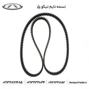 تسمه تایم اصلی تیگو 5