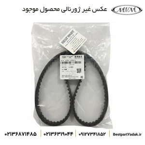 تسمه تایم اصلی ام وی ام 315