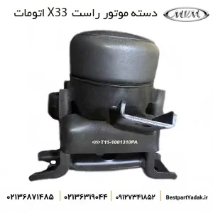 دسته موتور راست ام وی ام X33 اتومات