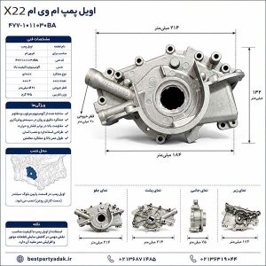پمپ روغن ام وی ام X22