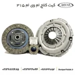 کیت کلاچ ام وی ام 315