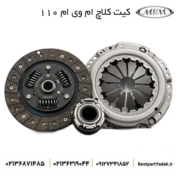 کیت کلاچ ام وی ام ۱۱۰